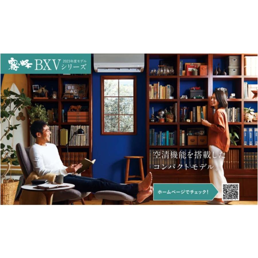 霧ヶ峰 MSZ-BXV2523-W 三菱電機 ルームエアコン BXVシリーズ 8畳