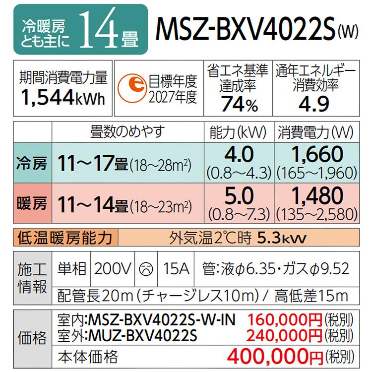 霧ヶ峰 エアコン おもに14畳 三菱電機 BXV ムーブアイ 省エネ 2022年