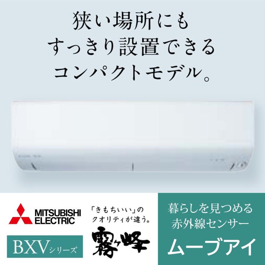 Msz Bxv56s W 三菱電機 霧ヶ峰 ルームエアコン Bxvシリーズ 主に18畳用 ホワイト 年モデル Msz Bxv56s W イーマックスジャパン 通販 Yahoo ショッピング