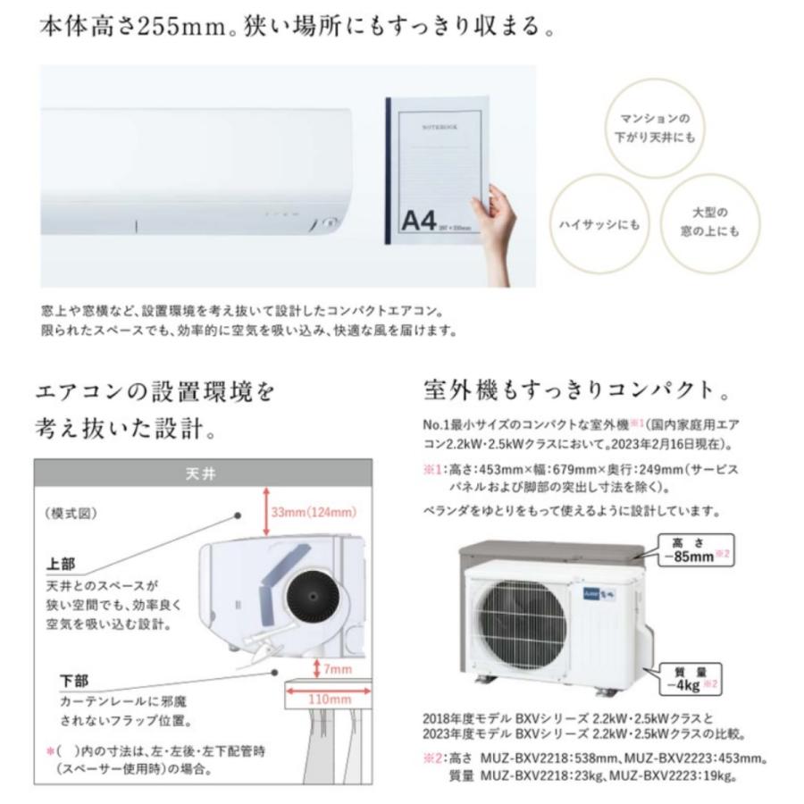 MSZ-BXV7123S-W-SET 標準取付工事費込 三菱電機 霧ヶ峰 ルームエアコン BXVシリーズ 23畳  ホワイト ムーブアイ  省エネ  2023年モデル ハイブリッド運転｜e-maxjapan｜06