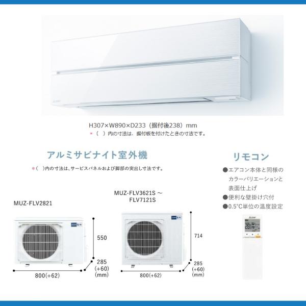 【お取引中】ルームエアコン(本体、リモコン、室外機セット) 霧ヶ峰 MSZ-FLV6321S-R-SET 標準取付工事費込 三菱電機 ルームエアコン