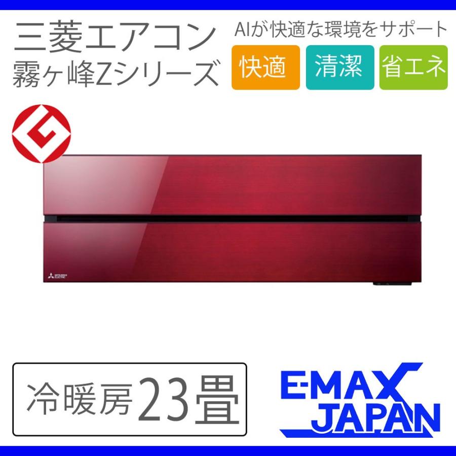 霧ヶ峰 ムーブアイ エアコン Msz Flv71s R Flシリーズ 23畳用 単相0v 23畳用 省エネ 三菱電機エアコン 赤外線センサー搭載 エアコン 清潔 オシャレ レッド Msz Flv71s R イーマックスジャパン