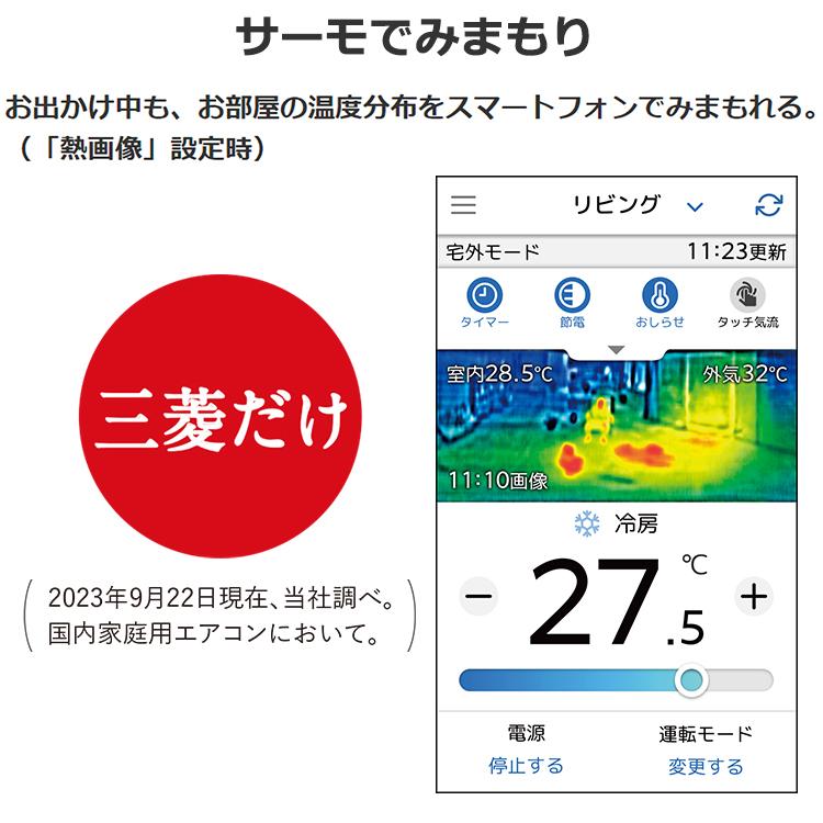 標準取付工事費込 エアコン 主に23畳 三菱電機 霧ヶ峰 2024年 モデル FZシリーズ ホワイト 日本一の省エネ性能 MSZ-FZV7124S-W-SET｜e-maxjapan｜09