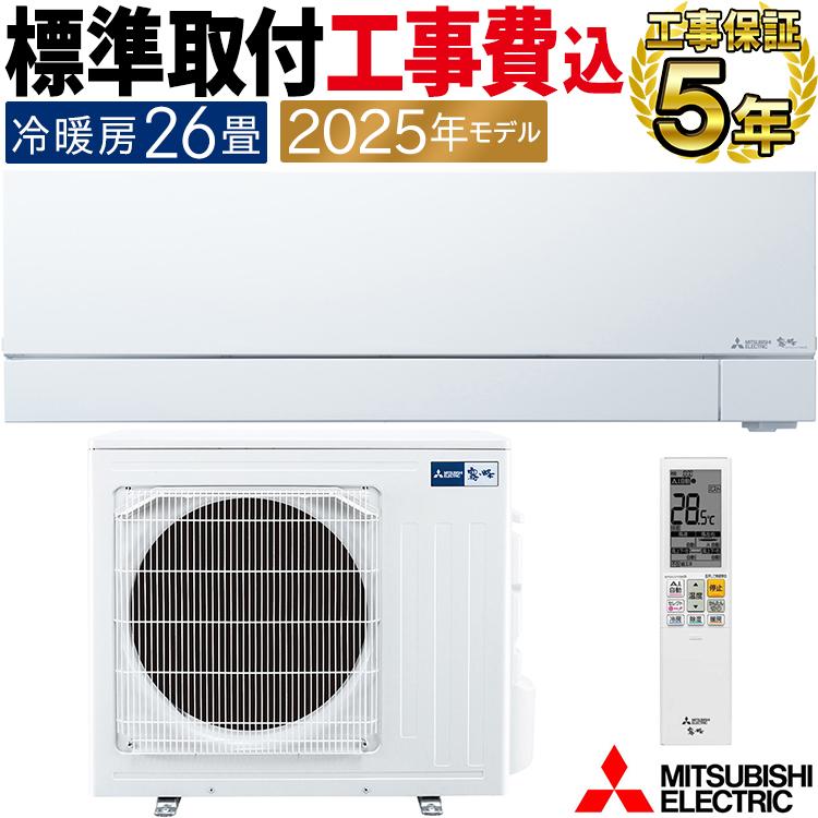 【最終値下げ】エアコン本体　霧ヶ峰 Panasonic 2021年製 霧ヶ峰 エアコン おもに18畳 三菱電機 Zシリーズ 2025年モデル