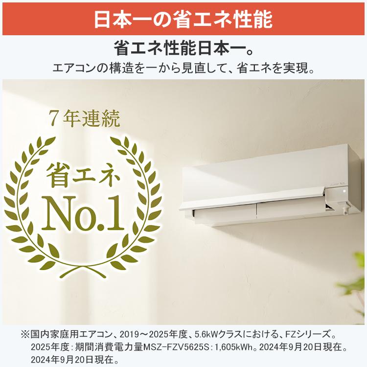 霧ヶ峰 エアコン おもに26畳 三菱電機 FZVシリーズ 2025年モデル 霧ヶ峰 エアコン おもに26畳 三菱電機 FZVシリーズ 2025年モデル