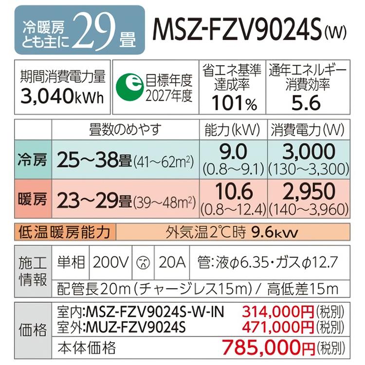 霧ヶ峰 エアコン おもに29畳 三菱電機 2024年 モデル FZシリーズ 霧ヶ峰 エアコン おもに29畳 三菱電機 2024年 モデル FZシリーズ