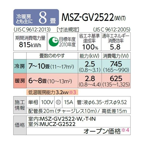 霧ヶ峰 エアコン おもに8畳 三菱電機 GVシリーズ 2022年モデル 霧ヶ峰 エアコン おもに8畳 三菱電機 GVシリーズ 2022年モデル