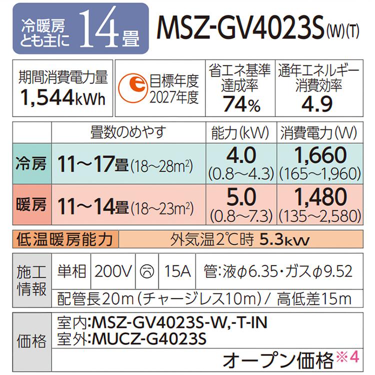 霧ヶ峰 標準取付工事費込 エアコン同配 おもに14畳 三菱電機 霧ヶ峰 標準取付工事費込 エアコン同配 おもに14畳 三菱電機
