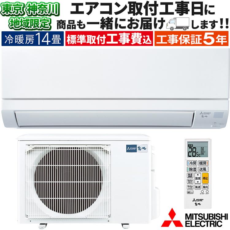 霧ヶ峰 東京 神奈川地域限定 標準取付工事費込 エアコン同配 霧ヶ峰 東京 神奈川地域限定 標準取付工事費込 エアコン同配