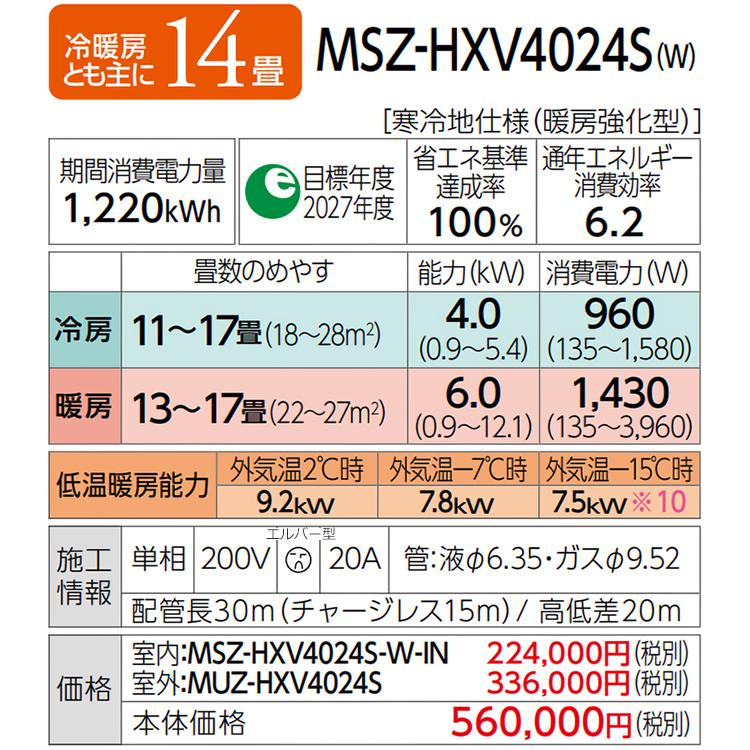 標準取付工事費込 エアコン 主に14畳 三菱電機 ズバ暖霧ヶ峰 2024年モデル HXVシリーズ ホワイト ピュアミスト 単相200V MSZ-HXV4024S-W-SET｜e-maxjapan｜13