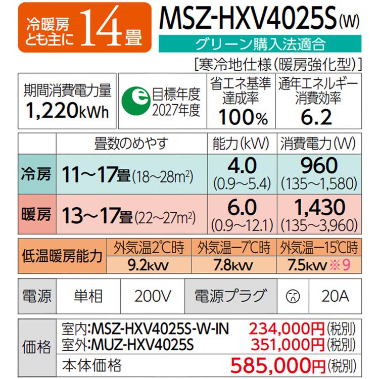 ズバ暖霧ヶ峰 エアコン おもに14畳 三菱電機 HXVシリーズ 2025年 ズバ暖霧ヶ峰 エアコン おもに14畳 三菱電機 HXVシリーズ 2025年