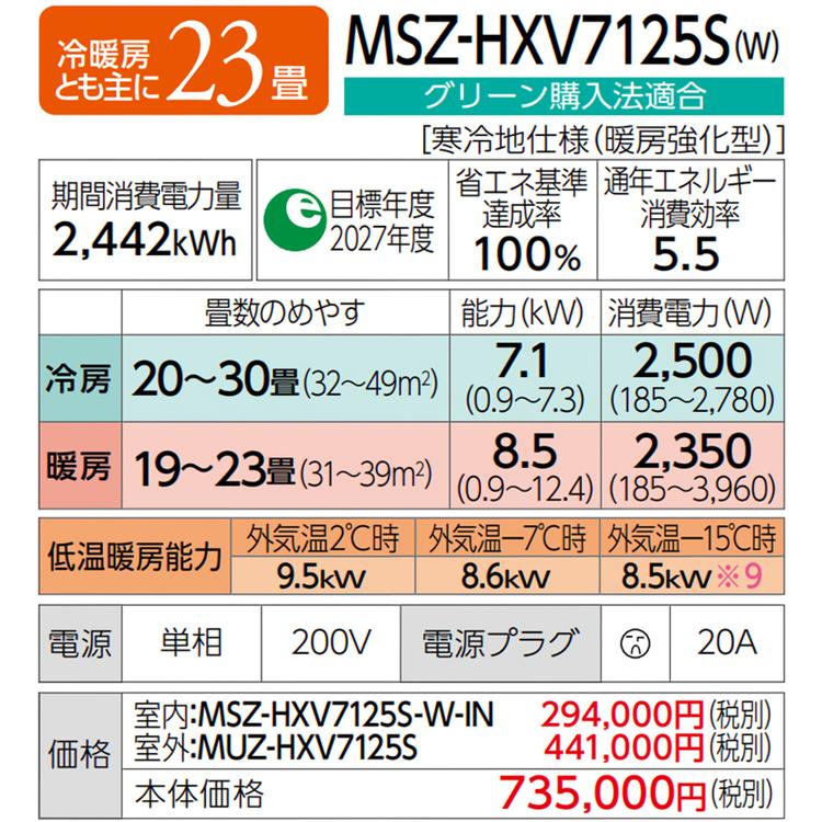 ズバ暖霧ヶ峰 エアコン おもに23畳 三菱電機 HXVシリーズ 2025年 ズバ暖霧ヶ峰 エアコン おもに23畳 三菱電機 HXVシリーズ 2025年