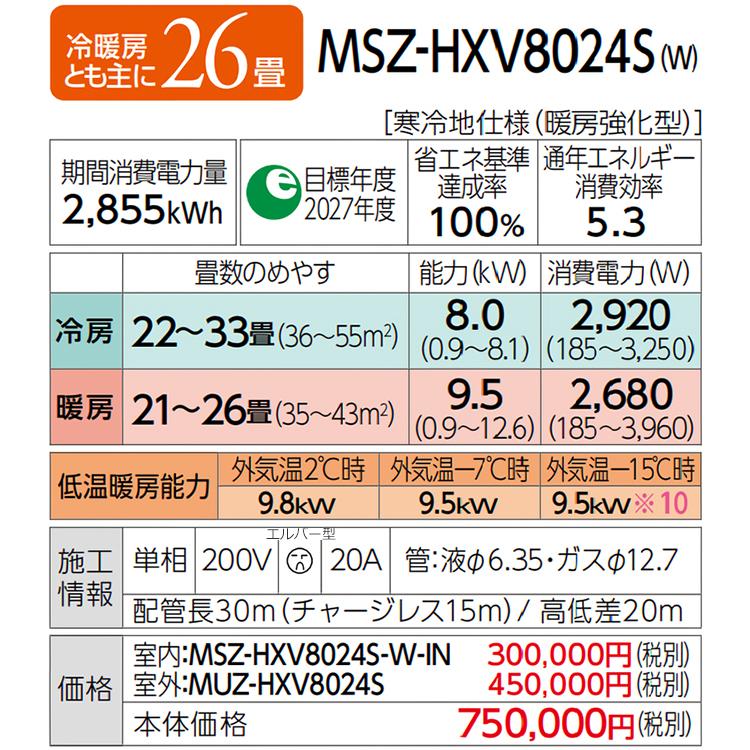 エアコン 主に26畳 三菱電機 ズバ暖霧ヶ峰 2024年モデル HXVシリーズ ホワイト ピュアミスト 単相200V MSZ-HXV8024S-W｜e-maxjapan｜13