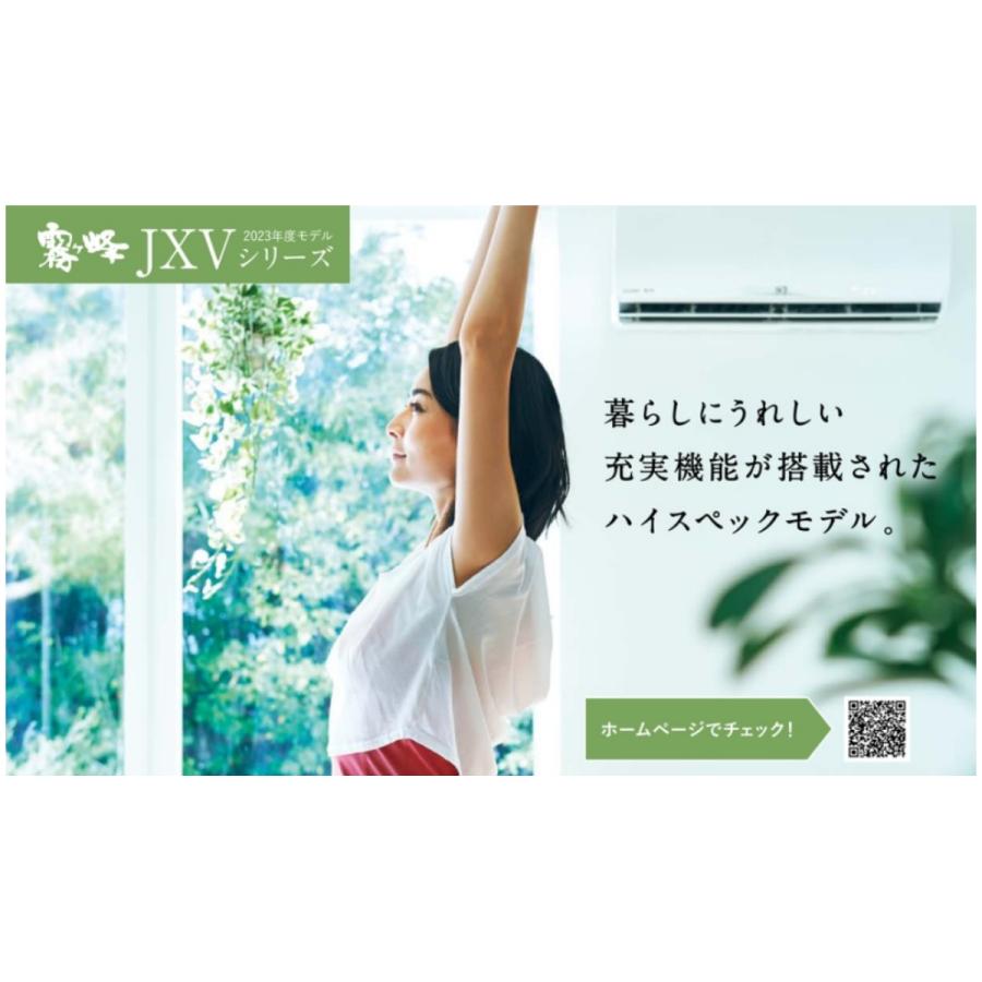 霧ヶ峰 MSZ-JXV2223-W 三菱電機 ルームエアコンJXVシリーズ 6畳