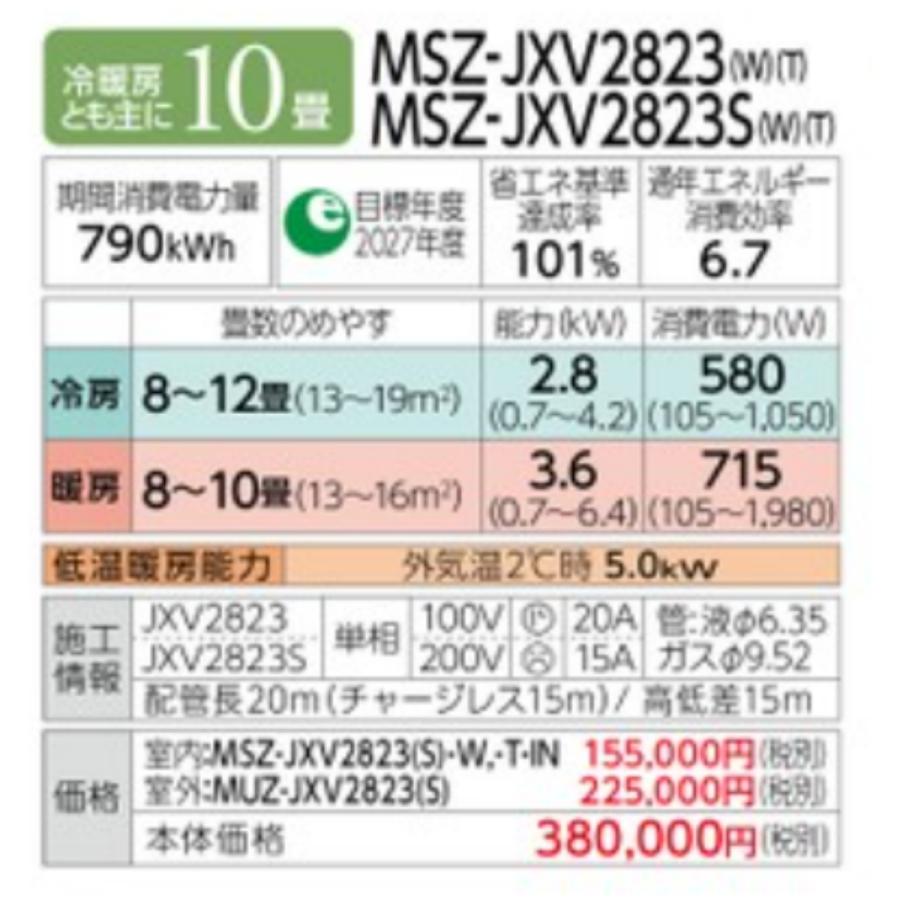 MSZ-JXV2823S-T 三菱電機 霧ヶ峰 ルームエアコンJXVシリーズ 10畳 ブラウン ムーブアイ 冷暖房 省エネ 除湿 2023年モデル ハイブリッド運転｜e-maxjapan｜02