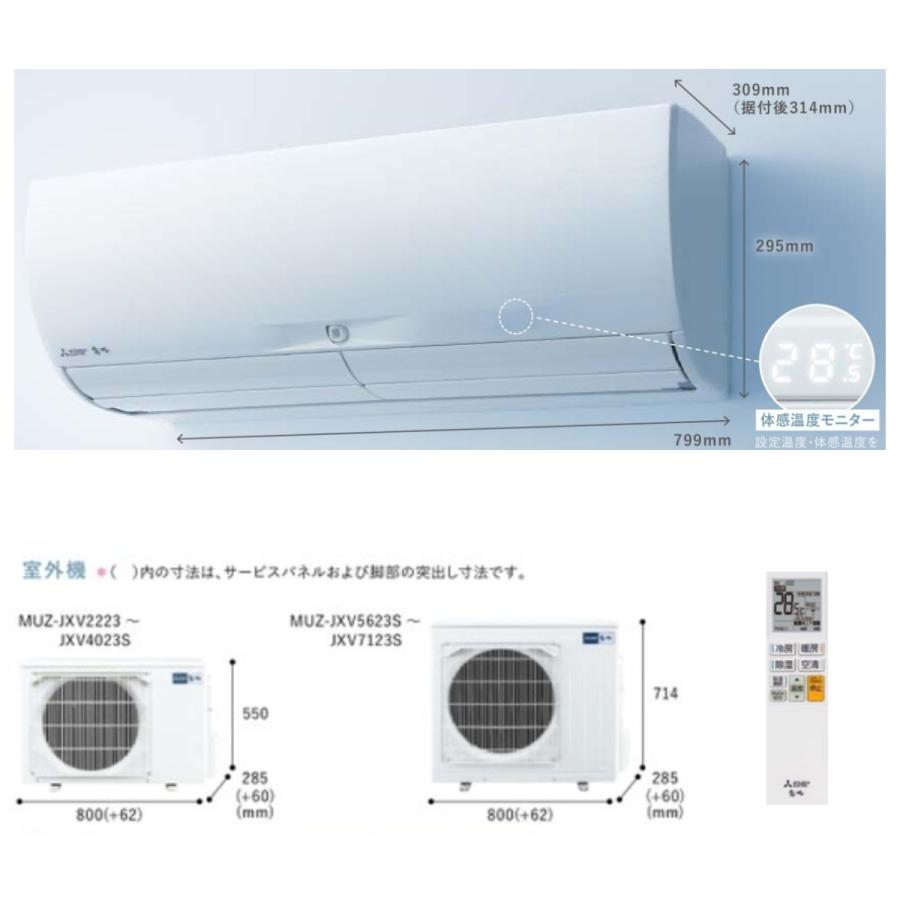 霧ヶ峰 MSZ-JXV3623-W 三菱電機 ルームエアコンJXVシリーズ 12畳