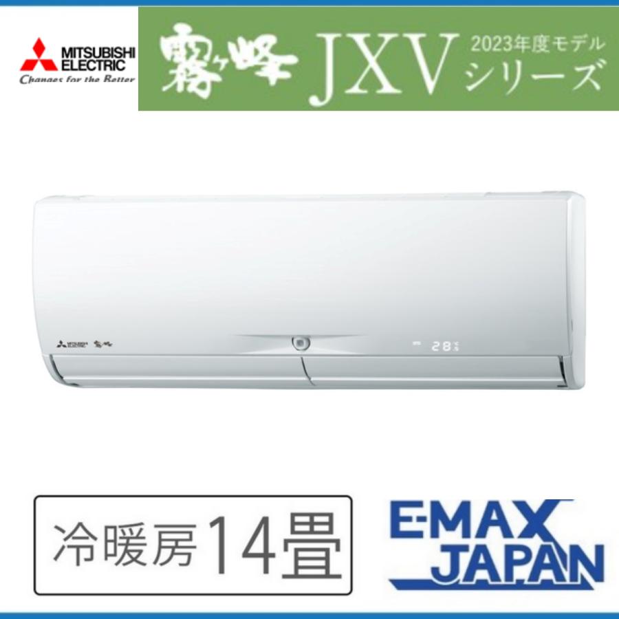 霧ヶ峰 MSZ-JXV4023S-W 三菱電機 ルームエアコンJXVシリーズ 14 霧ヶ峰 MSZ-JXV4023S-W 三菱電機 ルームエアコンJXVシリーズ 14
