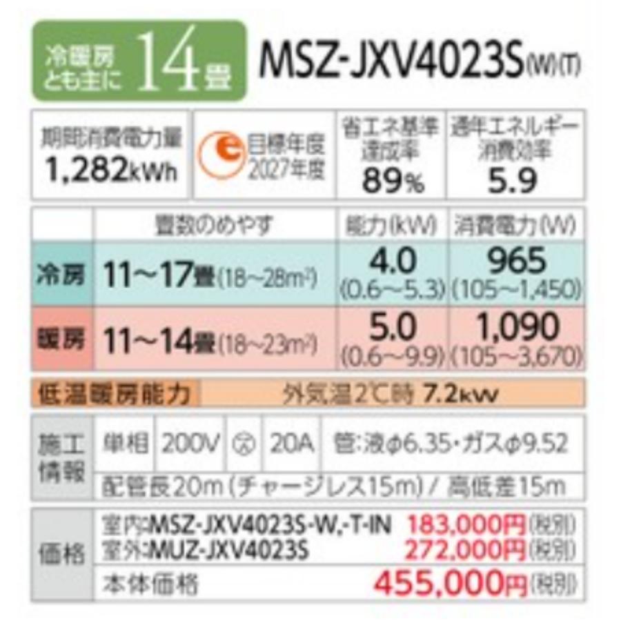 霧ヶ峰 MSZ-JXV4023S-W 三菱電機 ルームエアコンJXVシリーズ 14 霧ヶ峰 MSZ-JXV4023S-W 三菱電機 ルームエアコンJXVシリーズ 14