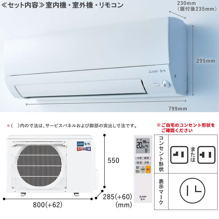 霧ヶ峰 標準取付工事費込 エアコン おもに6畳 三菱電機 ズバ暖