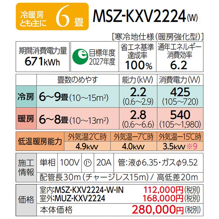 エアコン 主に6畳 三菱電機 ズバ暖霧ヶ峰 2024年モデル KXVシリーズ ホワイト ムーブアイ 単相100V MSZ-KXV2224-W｜e-maxjapan｜12