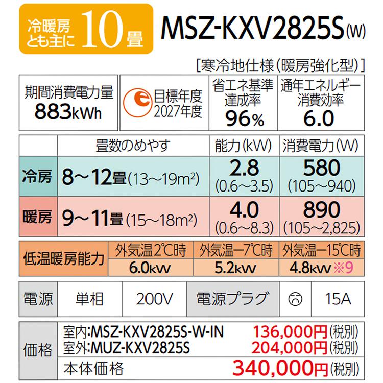 ズバ暖霧ヶ峰 エアコン おもに10畳 三菱電機 KXVシリーズ 2025年 ズバ暖霧ヶ峰 エアコン おもに10畳 三菱電機 KXVシリーズ 2025年