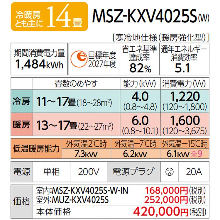 ズバ暖霧ヶ峰 標準取付工事費込 エアコン おもに14畳 三菱電機 KXV 