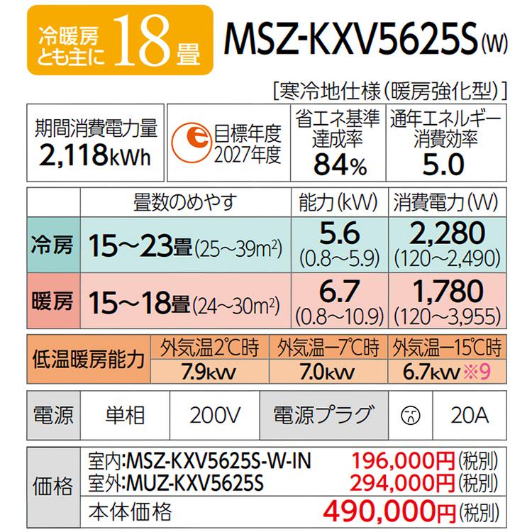 ズバ暖霧ヶ峰 エアコン おもに18畳 三菱電機 KXVシリーズ 2025年 ズバ暖霧ヶ峰 エアコン おもに18畳 三菱電機 KXVシリーズ 2025年