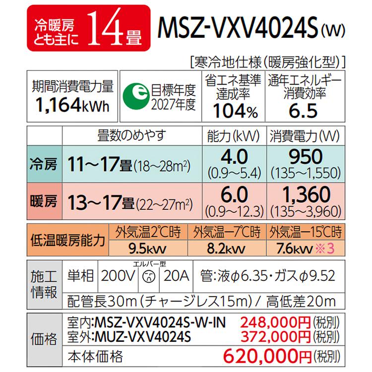 霧ヶ峰 エアコン おもに14畳 三菱電機 ズバ暖霧ヶ峰 2024年 モデル VXV 