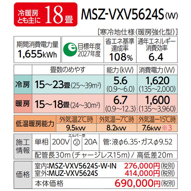 霧ヶ峰 エアコン おもに18畳 三菱電機 ズバ暖霧ヶ峰 2024年 モデル VXV 