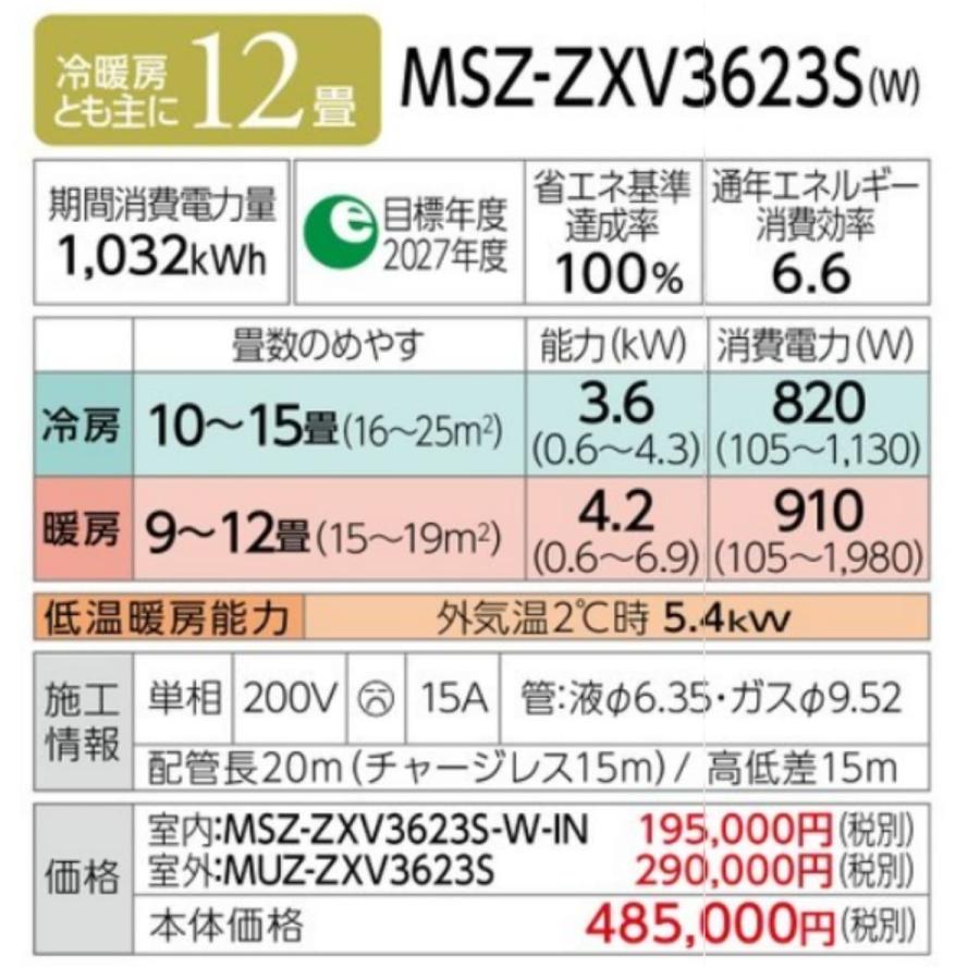 MSZ-ZXV3623S-W三菱電機 ルームエアコン 霧ヶ峰 Zシリーズ 12畳 ピュアホワイト ムーブアイmirA.I.+ 2023モデル　プレミアムモデル　STRONG冷房　ピュアミスト｜e-maxjapan｜02