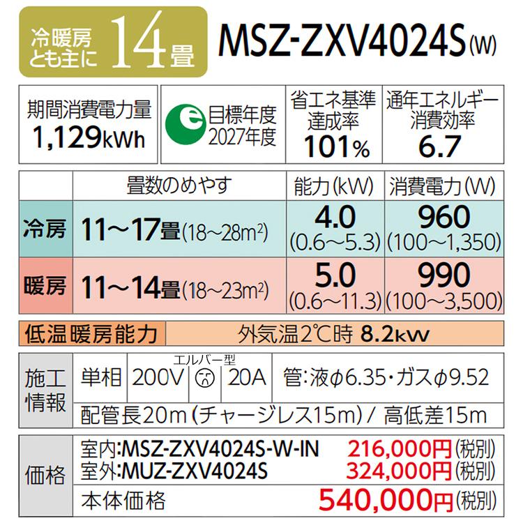 霧ヶ峰 エアコン おもに14畳 三菱電機 2024年 モデル Zシリーズ 霧ヶ峰 エアコン おもに14畳 三菱電機 2024年 モデル Zシリーズ