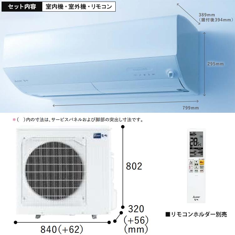 霧ヶ峰 標準取付工事費込 エアコン おもに26畳 三菱電機 Zシリーズ