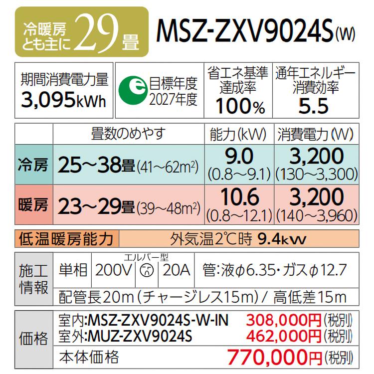 エアコン 主に29畳 三菱電機 霧ヶ峰 2024年 モデル Zシリーズ ホワイト エコモテック 単相 200V MSZ-ZXV9024S-W｜e-maxjapan｜12