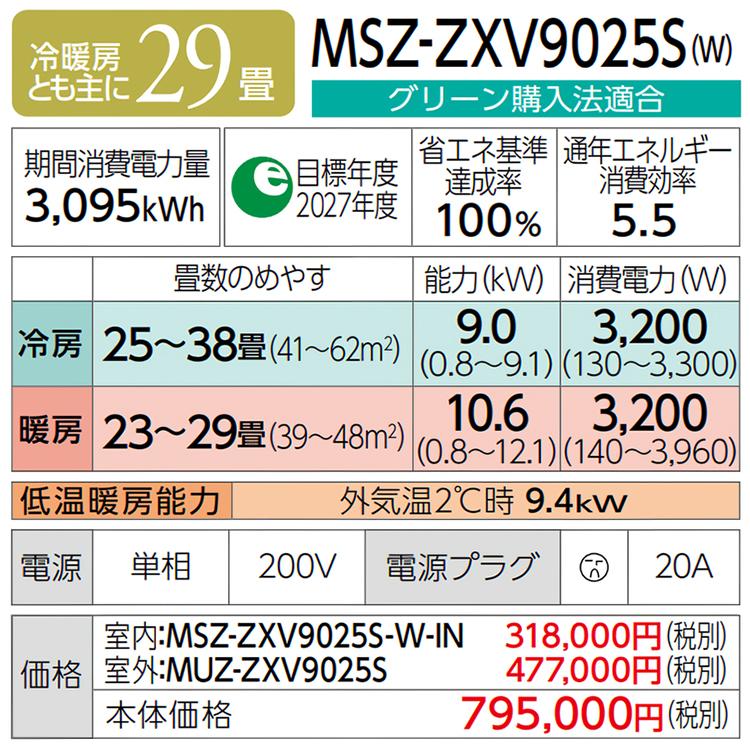 霧ヶ峰 エアコン おもに29畳 三菱電機 Zシリーズ 2025年モデル
