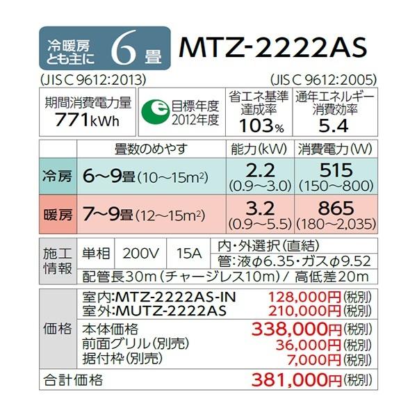 三菱電機　室外機のみ　MUTZ-2222AS 三菱 【1000円OFFクーポン】MTZ-2222AS 三菱電機 ハウジング