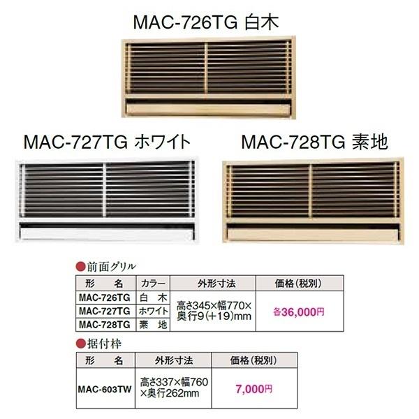 霧ヶ峰 MTZ-2522AS 三菱電機 ハウジングエアコン 壁埋込形 8畳 室内機