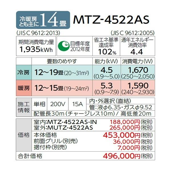 霧ヶ峰 MTZ-4522AS 三菱電機 ハウジングエアコン 壁埋込形 14畳 室内機