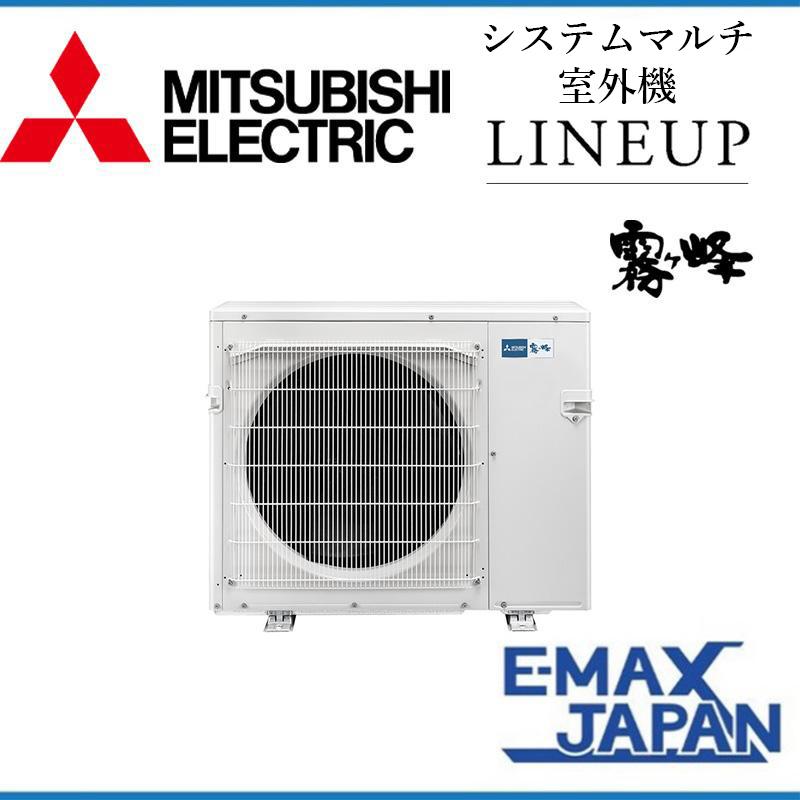 霧ヶ峰 MXZ-5621AS-W 【室外機のみ】 三菱電機 室外機 システムマルチ