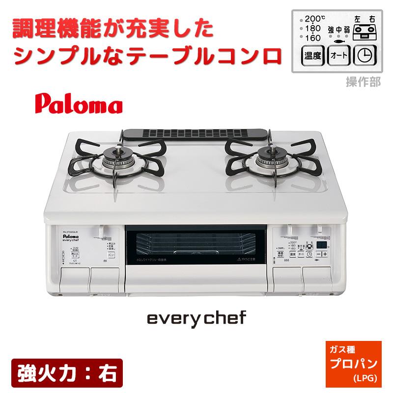 パロマ　LPガス   PA-380WHA-R   ガスコンロ　ガステーブル Amazon.co.jp: パロマ ガスコンロ 2口 PA-380WHA エブリシェフ