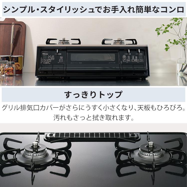 S-series テーブルコンロ パロマ エスシリーズ 都市ガス 2口