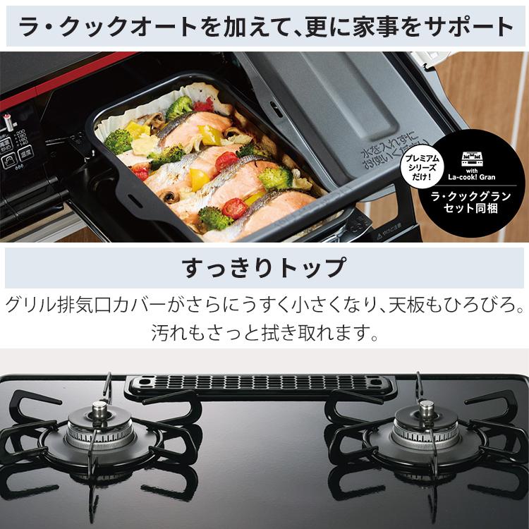 GRANDCHEF PREMIUM テーブルコンロ パロマ グランドシェフプレミアム