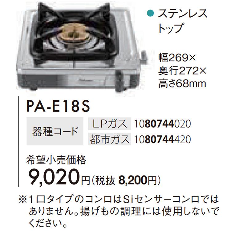 パロマ（Paloma） テーブルコンロ プロパンガス 1口ガスコンロ