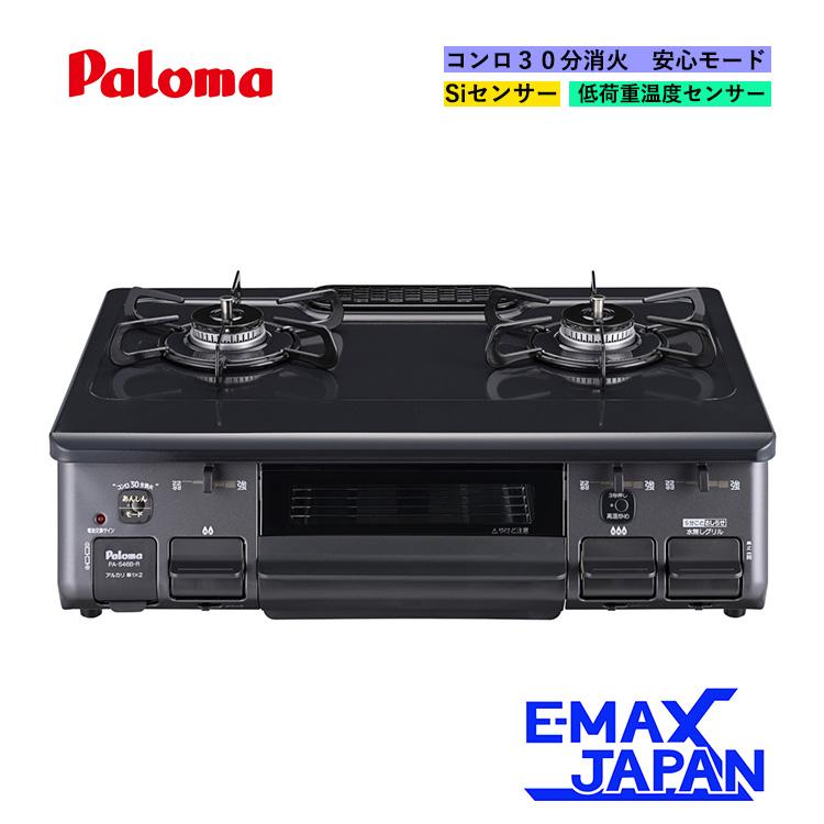 イ2511-022 Paloma ガステーブル PA-S46B-R LPガス用 2023年製 キズ汚れ有り 比較的美品 パロマ（Paloma） ガステーブル プロパンガス 2023年 右強火力 水なし