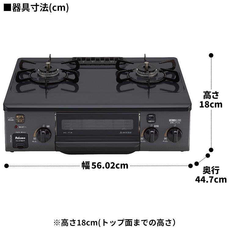パロマ（Paloma） テーブルコンロ コンパクト プロパンガス 2口