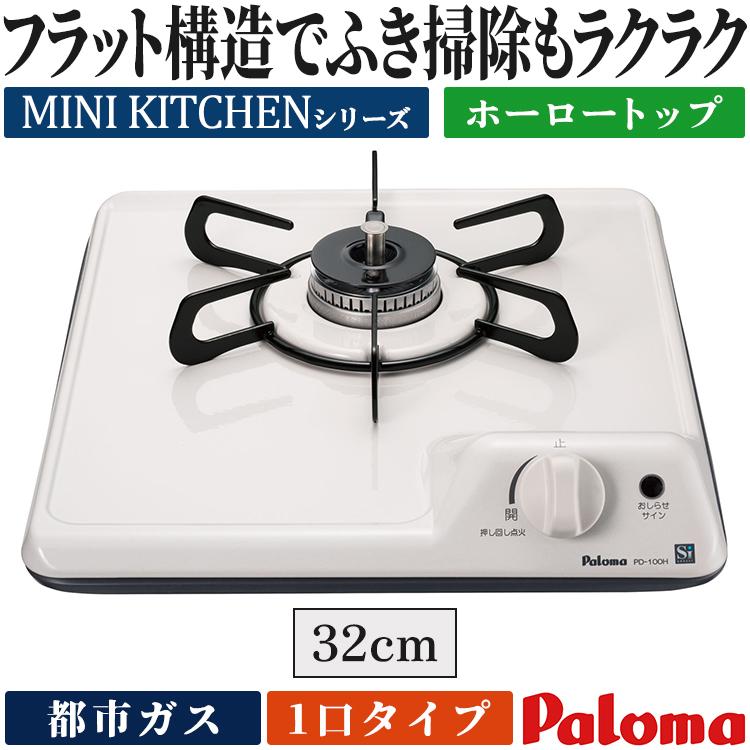 値引き中】都市ガス用 1口ビルトインガスコンロ 【公式通販】