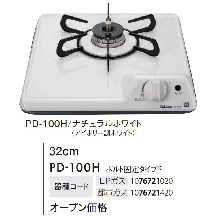 パロマガスビルトインコンロ ビルトインコンロ｜ガス調理器・給湯器の【パロマ】