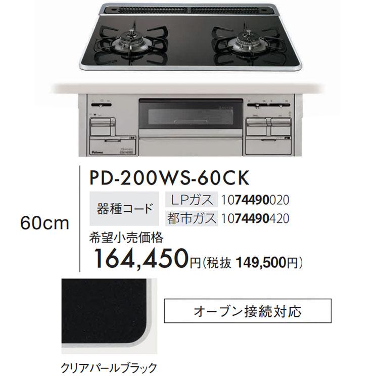 Sisto ビルトインコンロ パロマ シスト プロパンガス 2口 ラ・クック