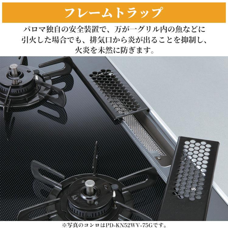 パロマ（Paloma） ビルトインコンロ アバンセ 都市ガス 2口ガスコンロ
