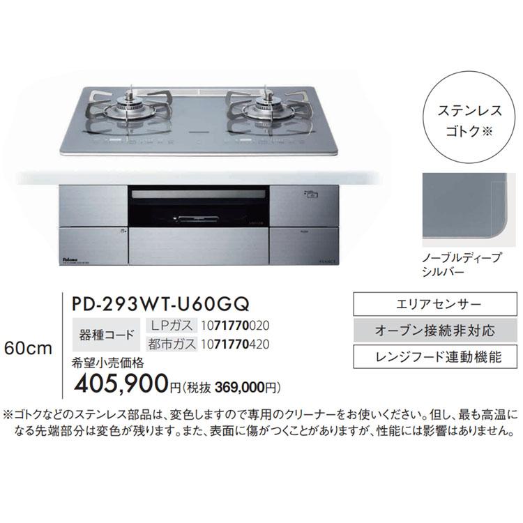 ガスコンロ　プロパン　パロマ パロマ ガスコンロ プロパン用 PA-S46H-R 2口 幅 59cm ホーロートップ
