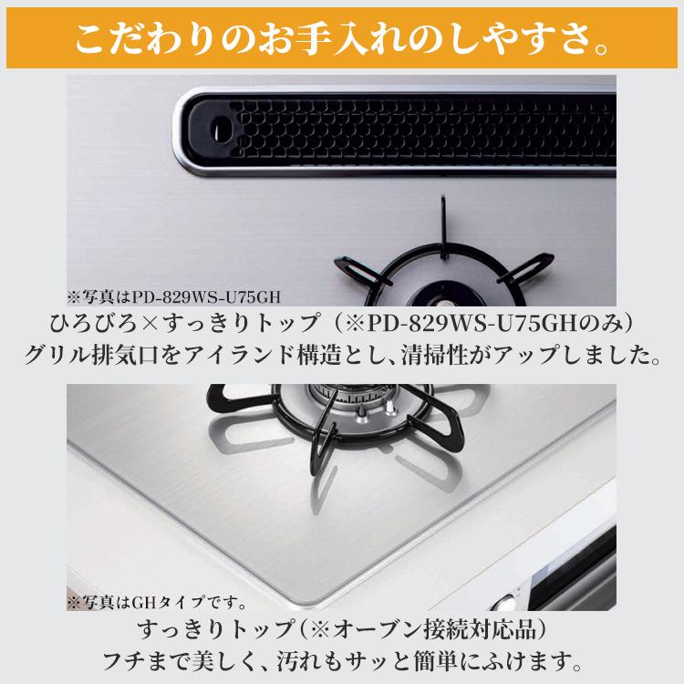 パロマ（Paloma） ビルトインコンロ ウィズナ 都市ガス 3口ガスコンロ